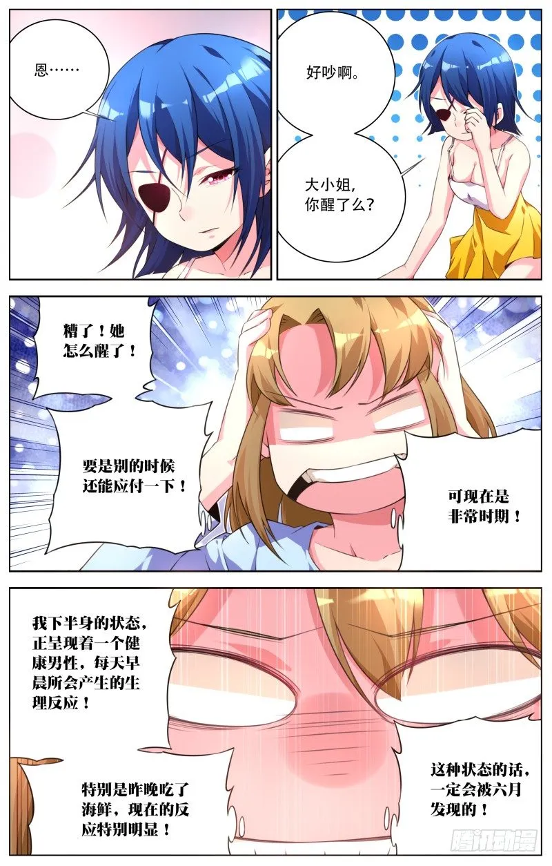 007:惊险的早晨 第9页