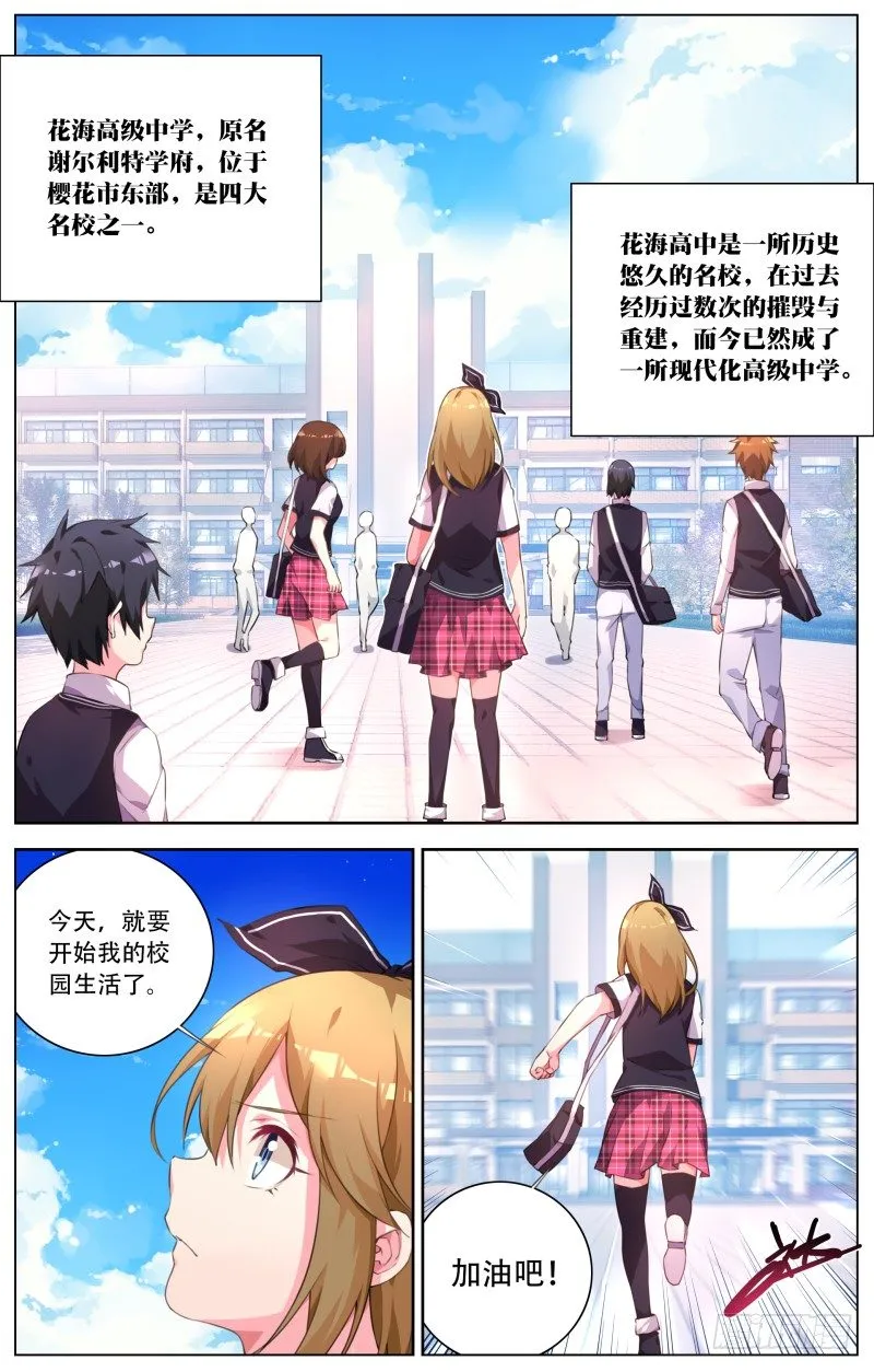 008：校园生活 第2页