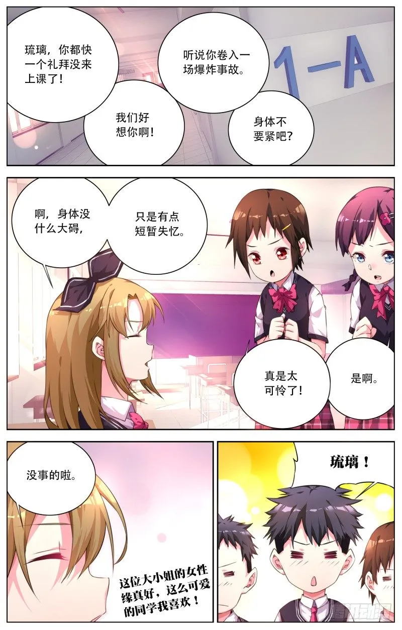 008：校园生活 第4页