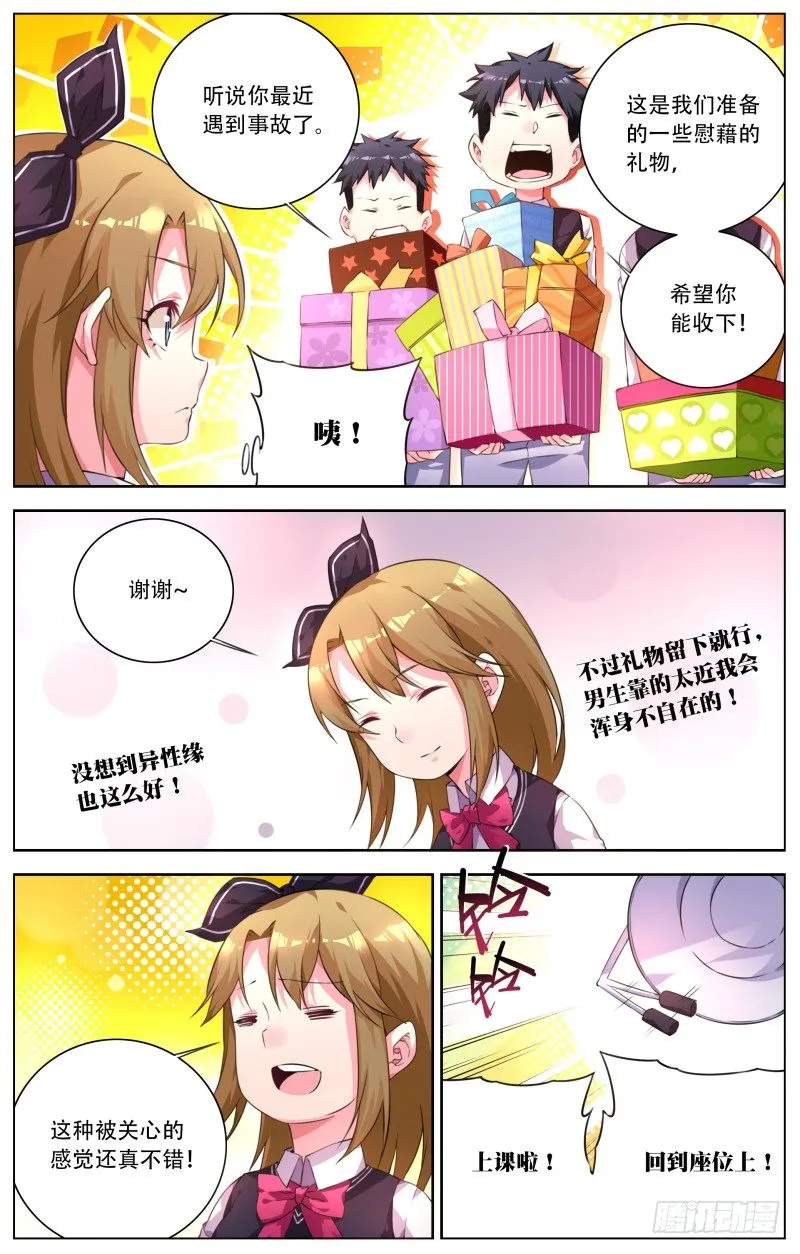 008：校园生活 第5页