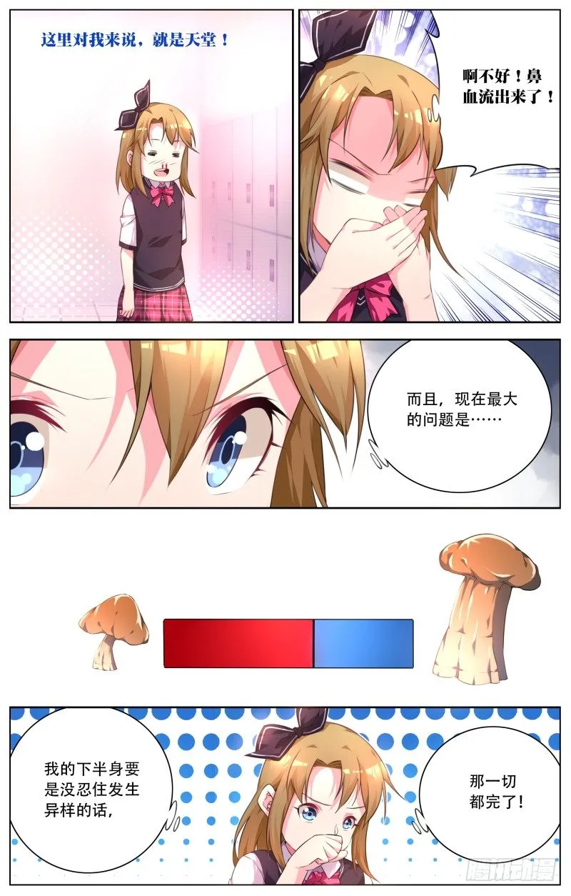 009：更衣室风波 第2页