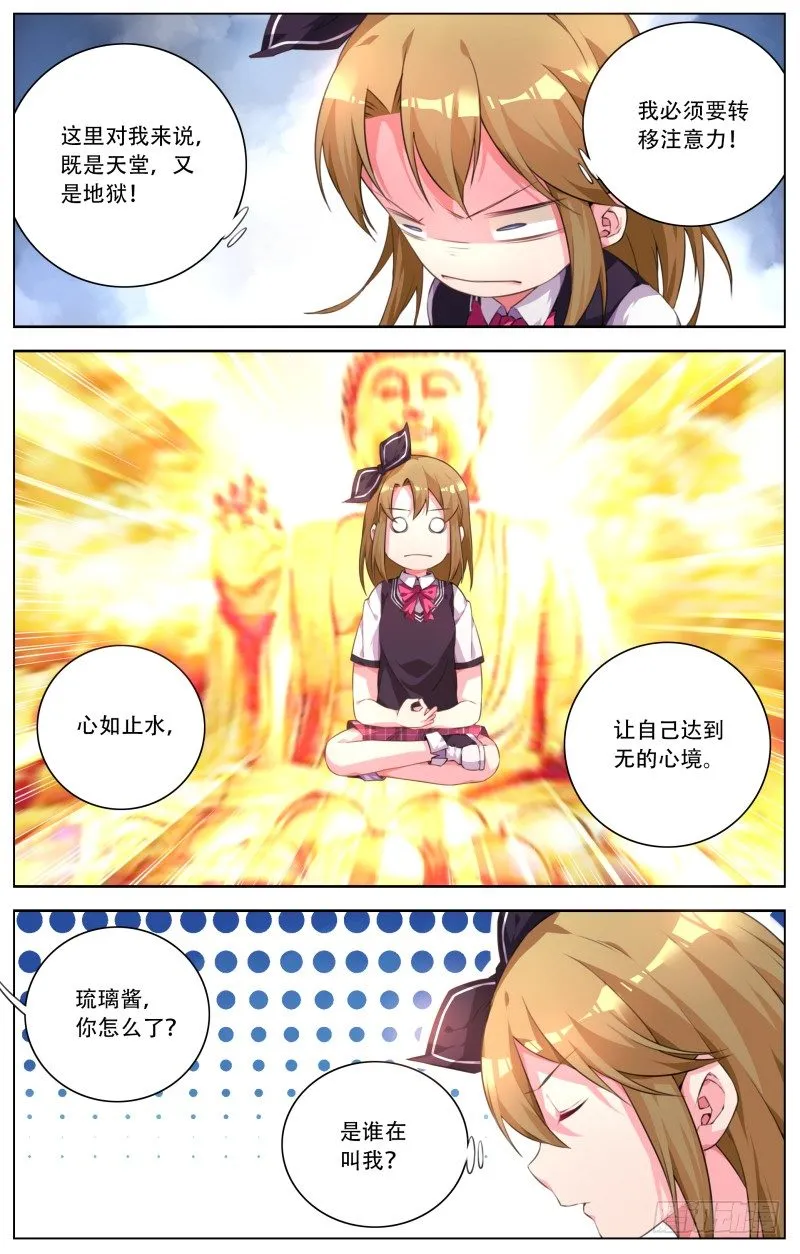 009：更衣室风波 第3页