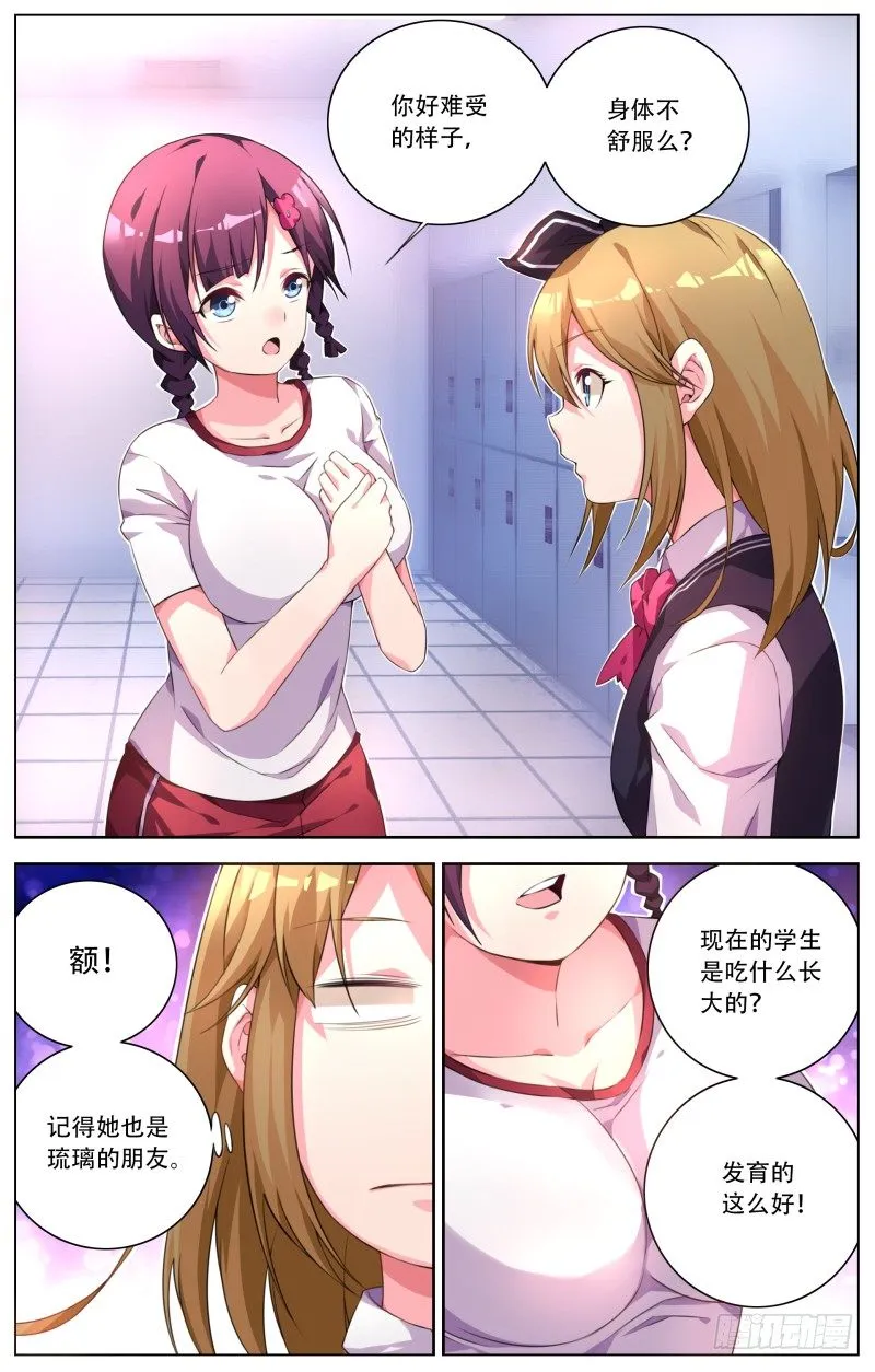 009：更衣室风波 第4页