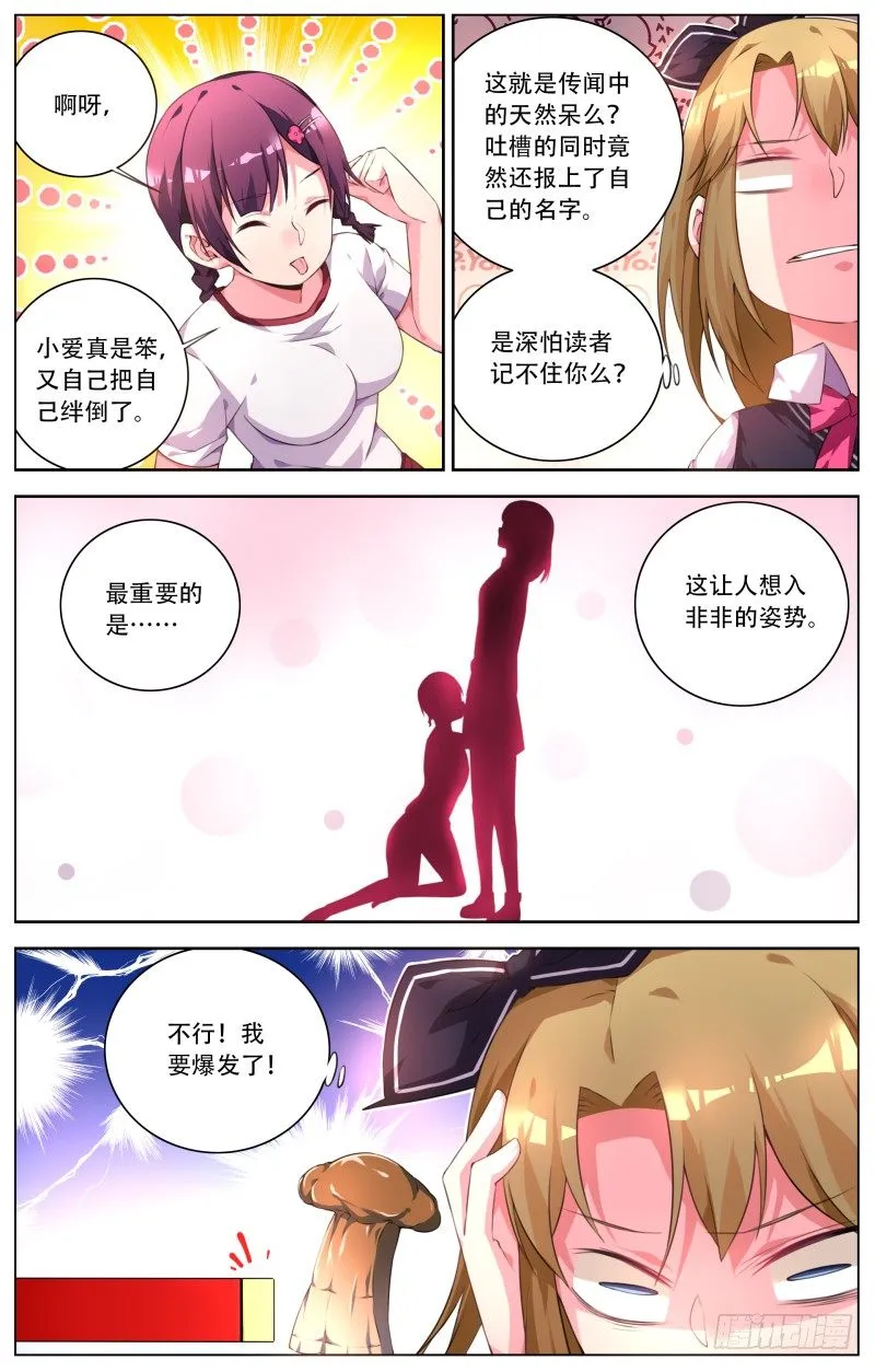 009：更衣室风波 第6页