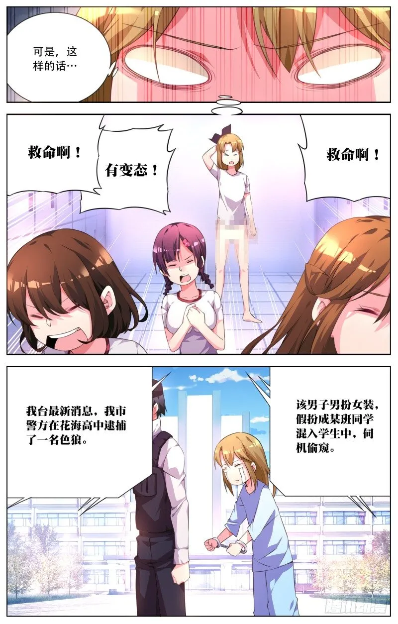009：更衣室风波 第7页
