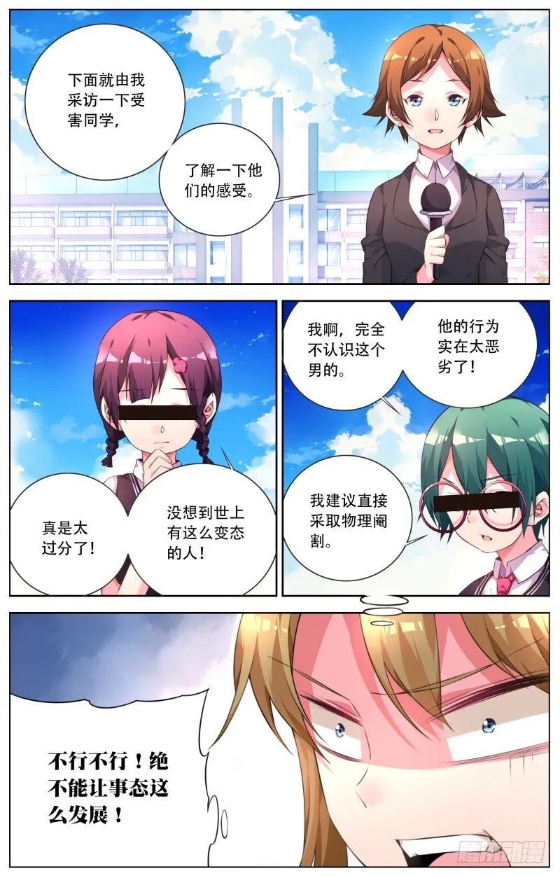 009：更衣室风波 第8页