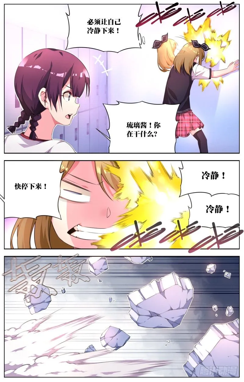 009：更衣室风波 第9页