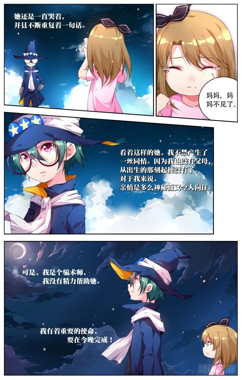 圣诞节特别篇（上） 第4页