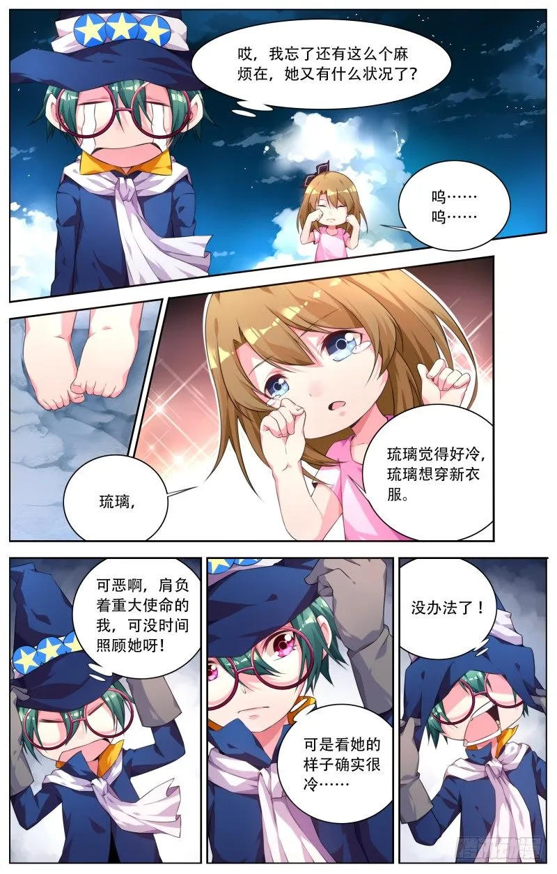 圣诞节特别篇（上） 第6页