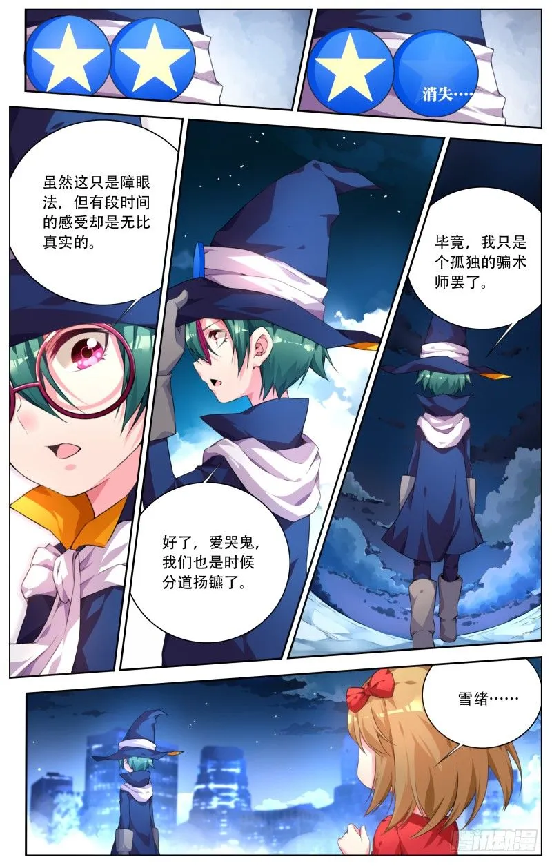 圣诞节特别篇（上） 第9页