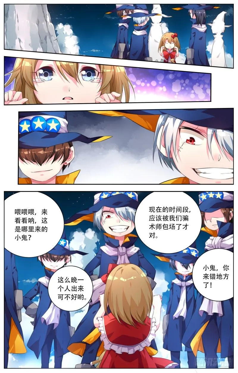 圣诞节特别篇（上） 第16页