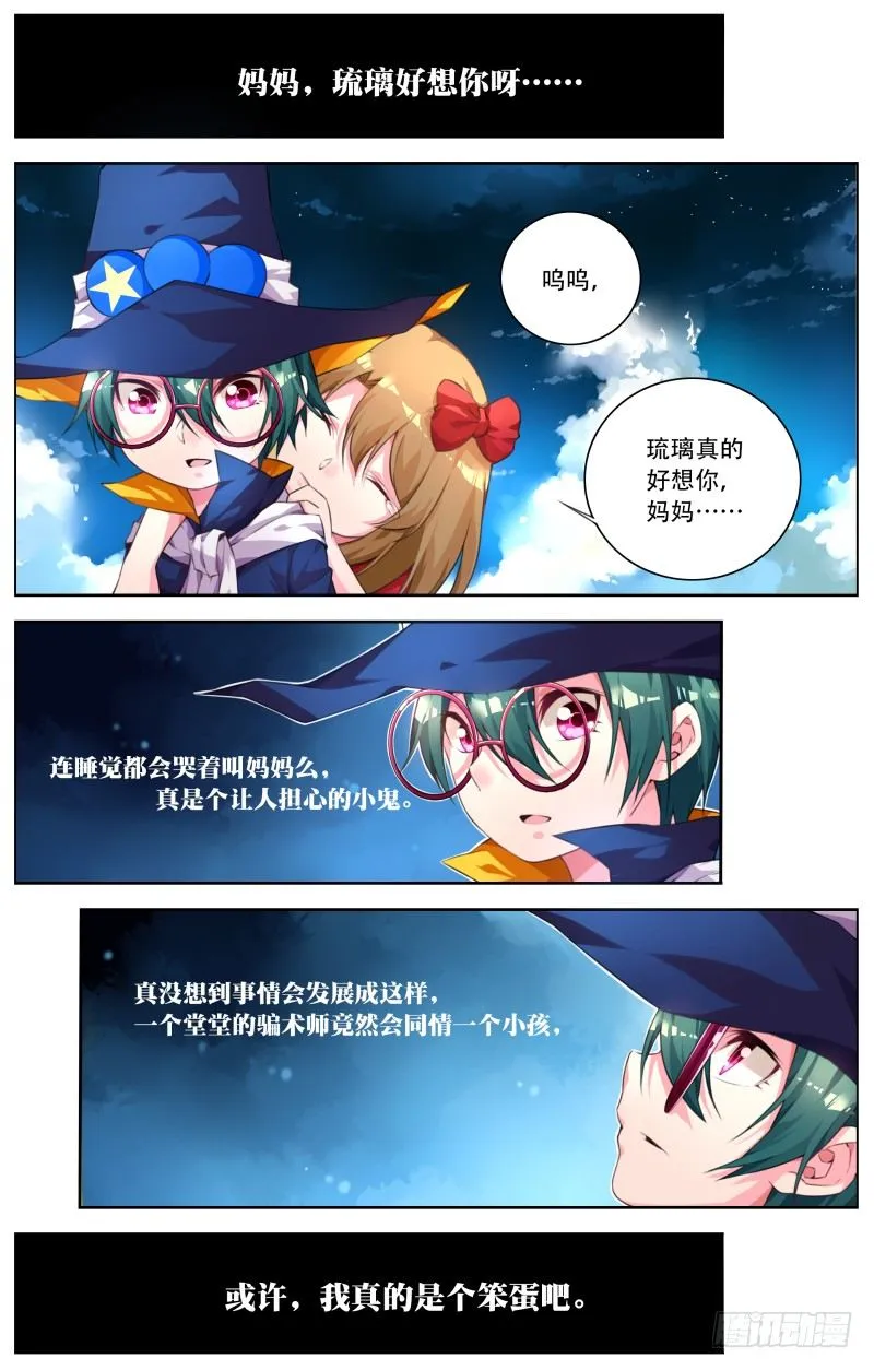 圣诞节特别篇（下） 第6页