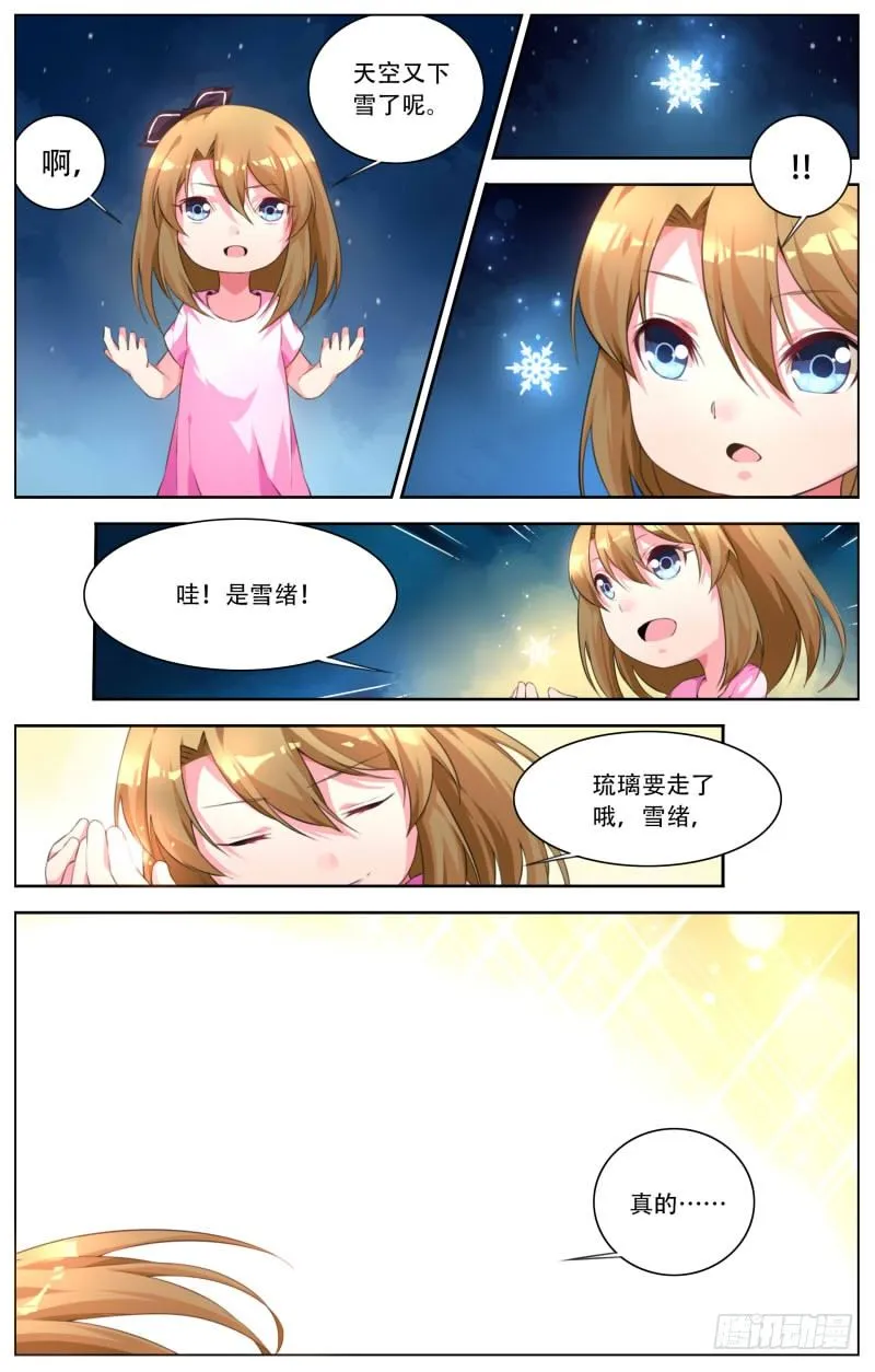 圣诞节特别篇（下） 第10页