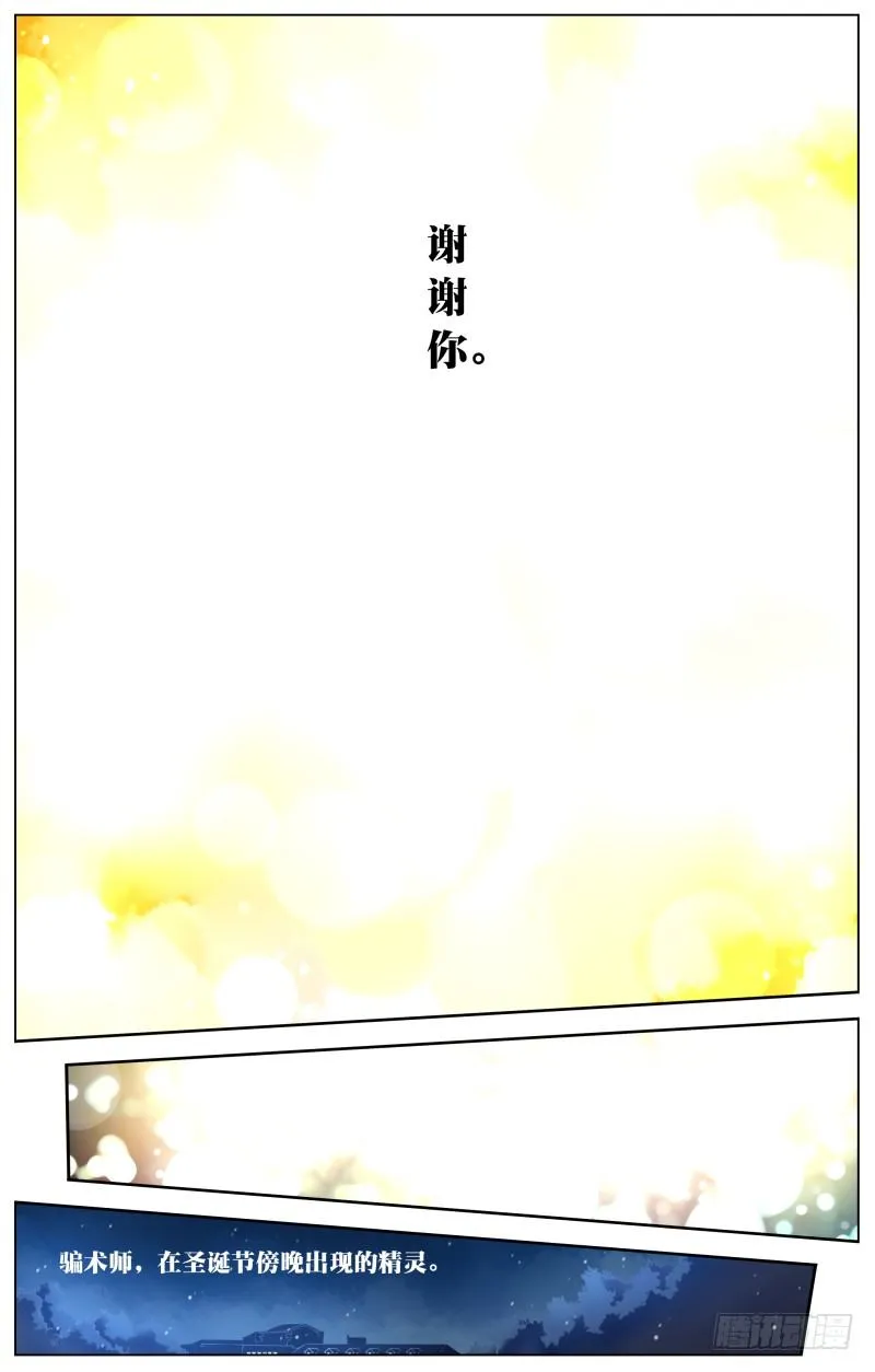 圣诞节特别篇（下） 第11页