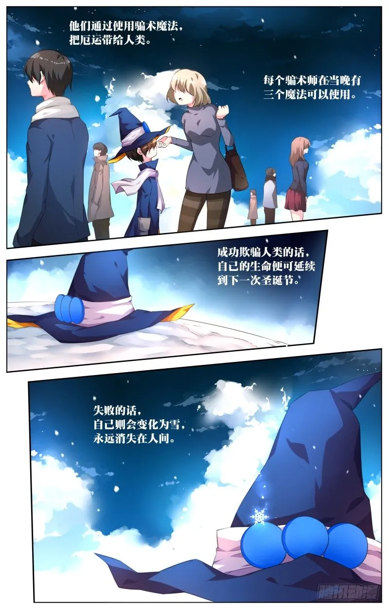 圣诞节特别篇（下） 第12页