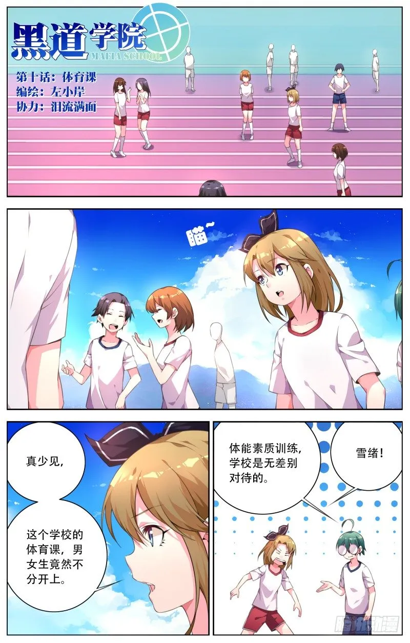 010：体育课 第1页
