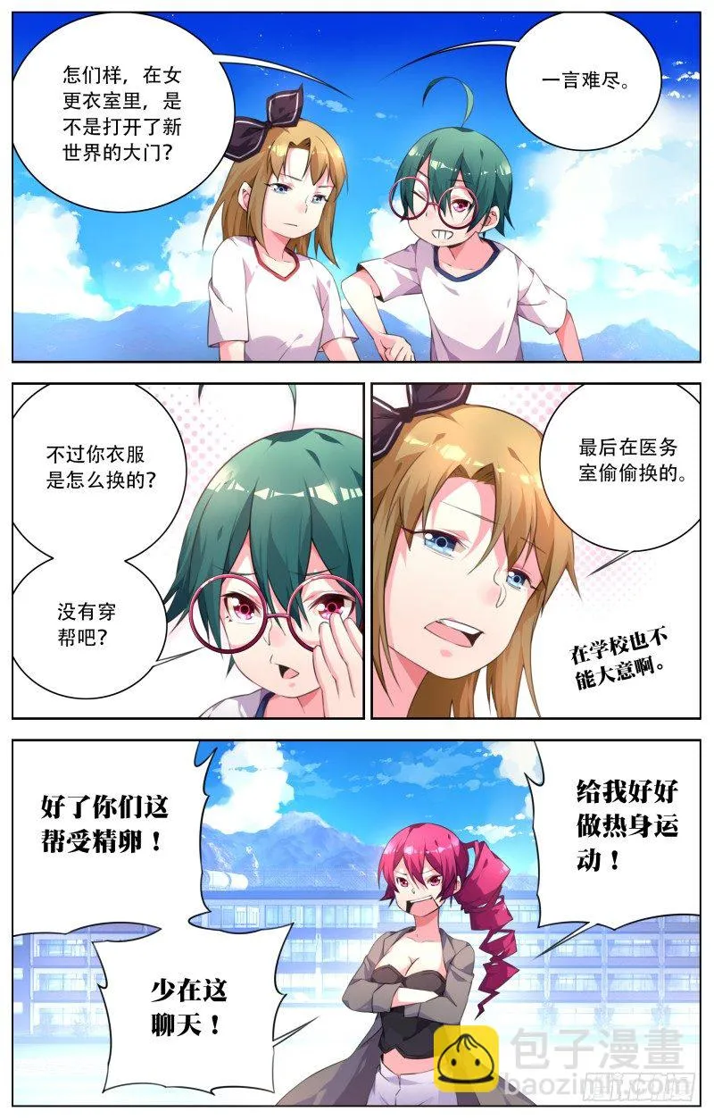 010：体育课 第2页