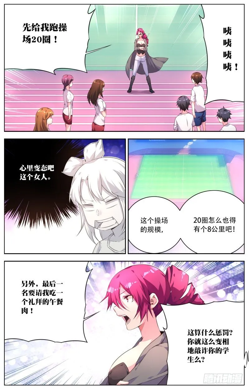 010：体育课 第3页