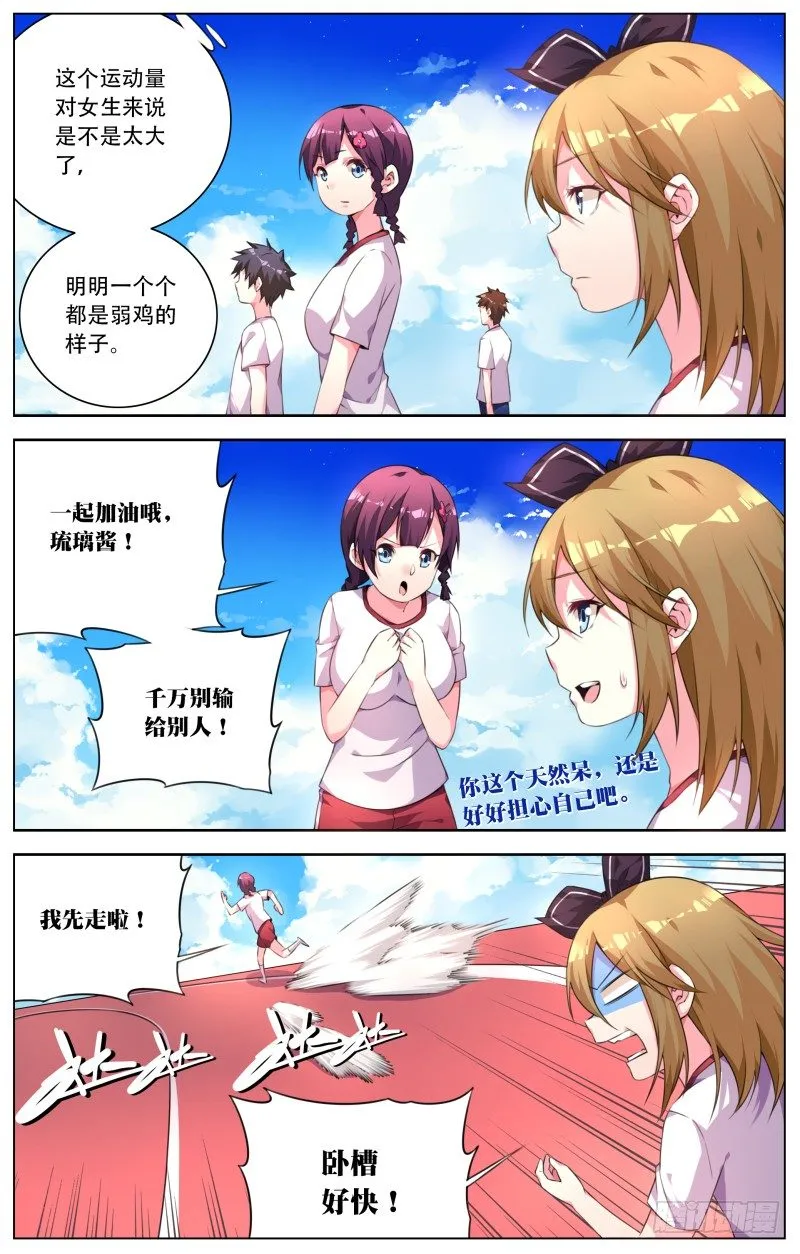 010：体育课 第4页