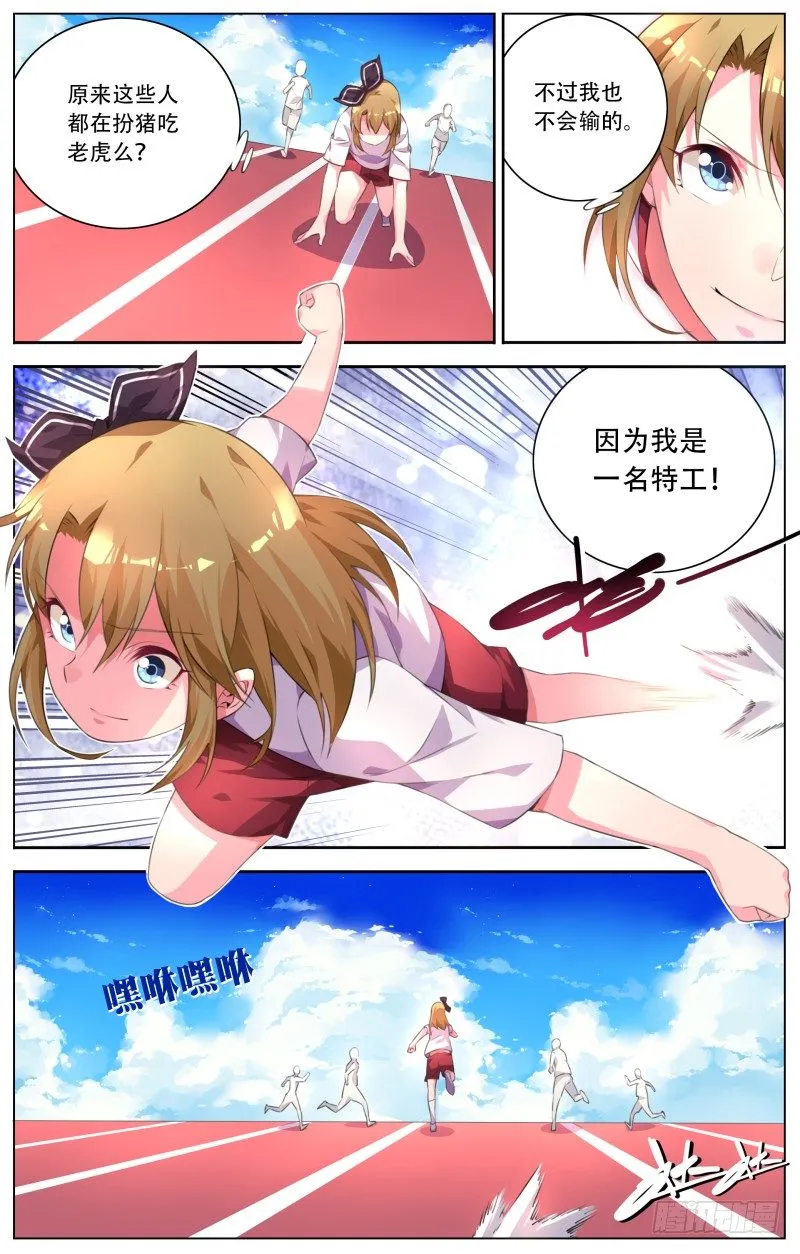 010：体育课 第5页