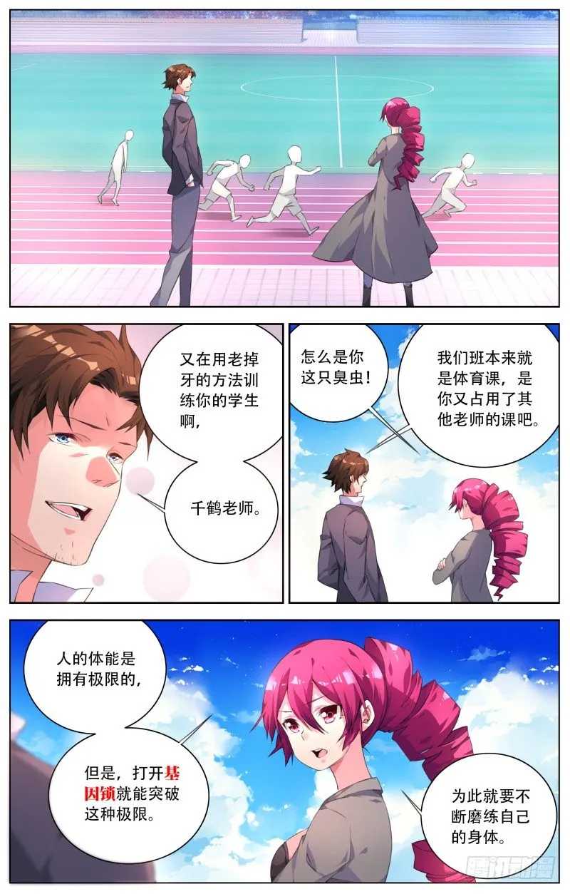 010：体育课 第6页
