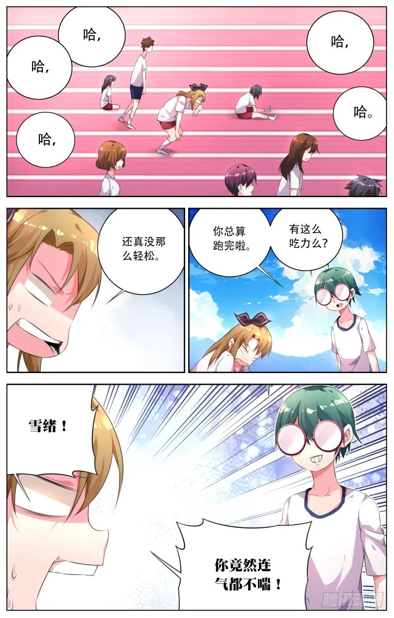 010：体育课 第9页