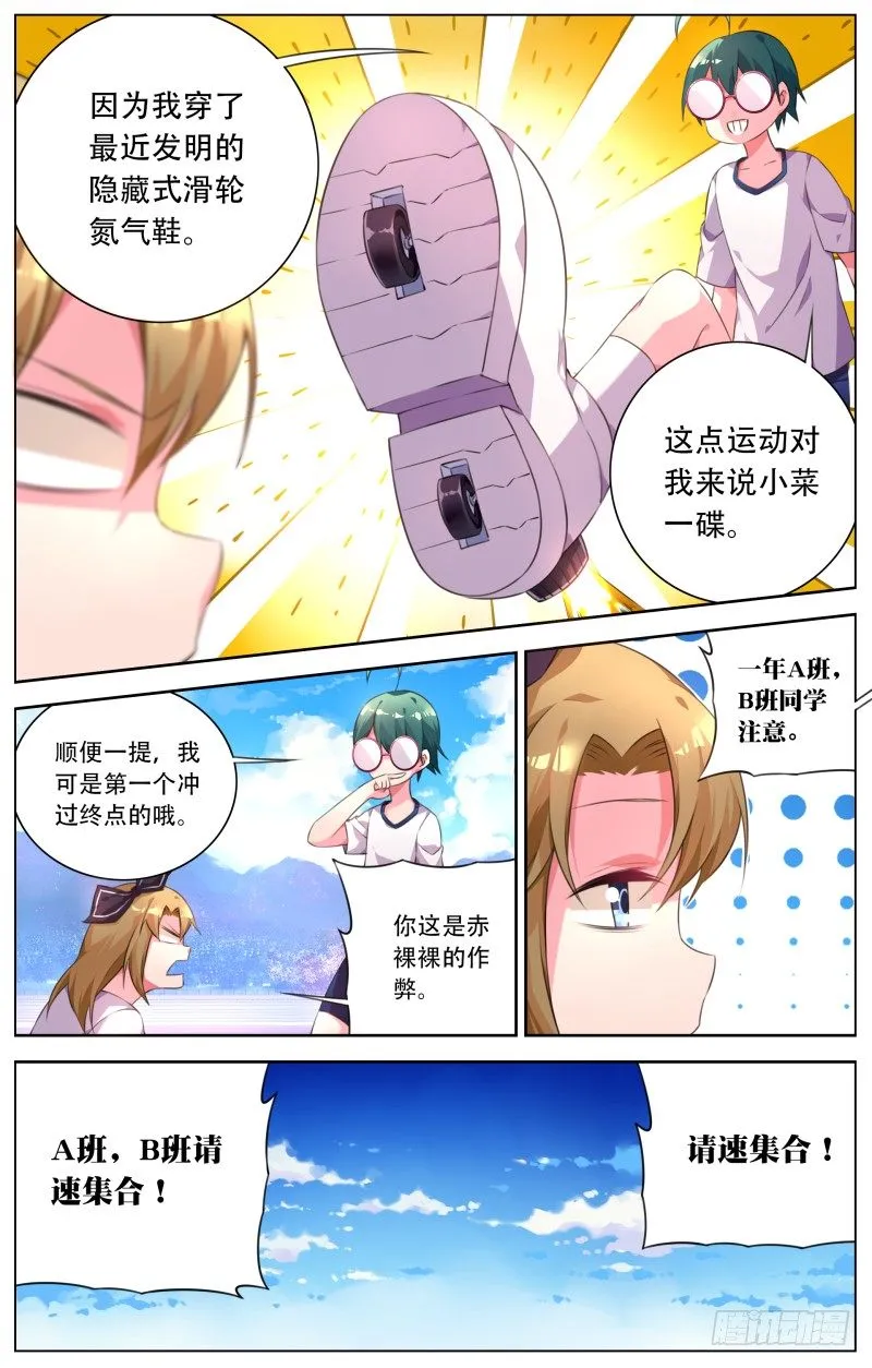 010：体育课 第10页