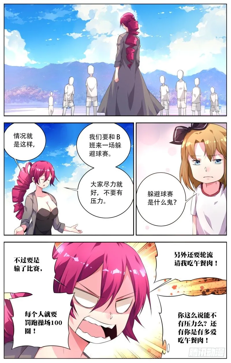 010：体育课 第11页