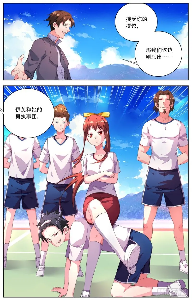011：二小姐和她的执事团 第3页