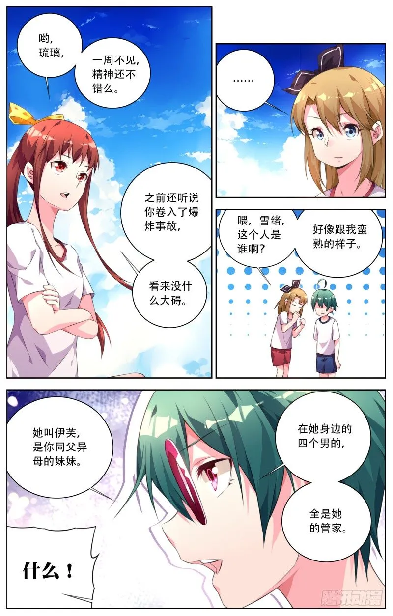 011：二小姐和她的执事团 第4页