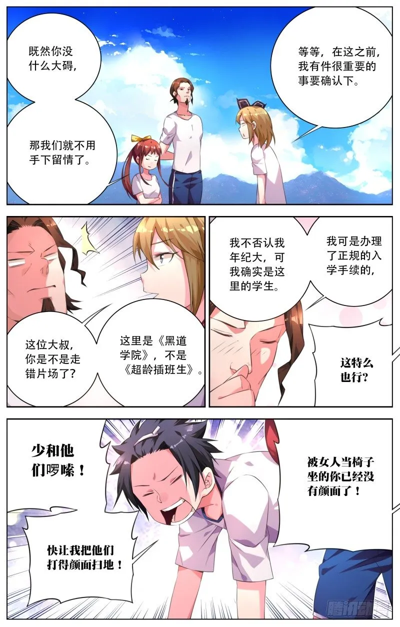 011：二小姐和她的执事团 第5页