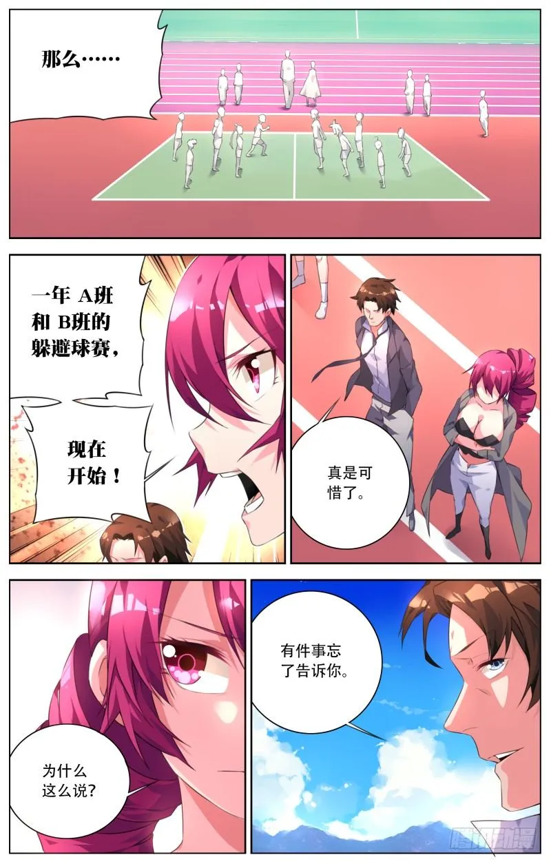 011：二小姐和她的执事团 第6页