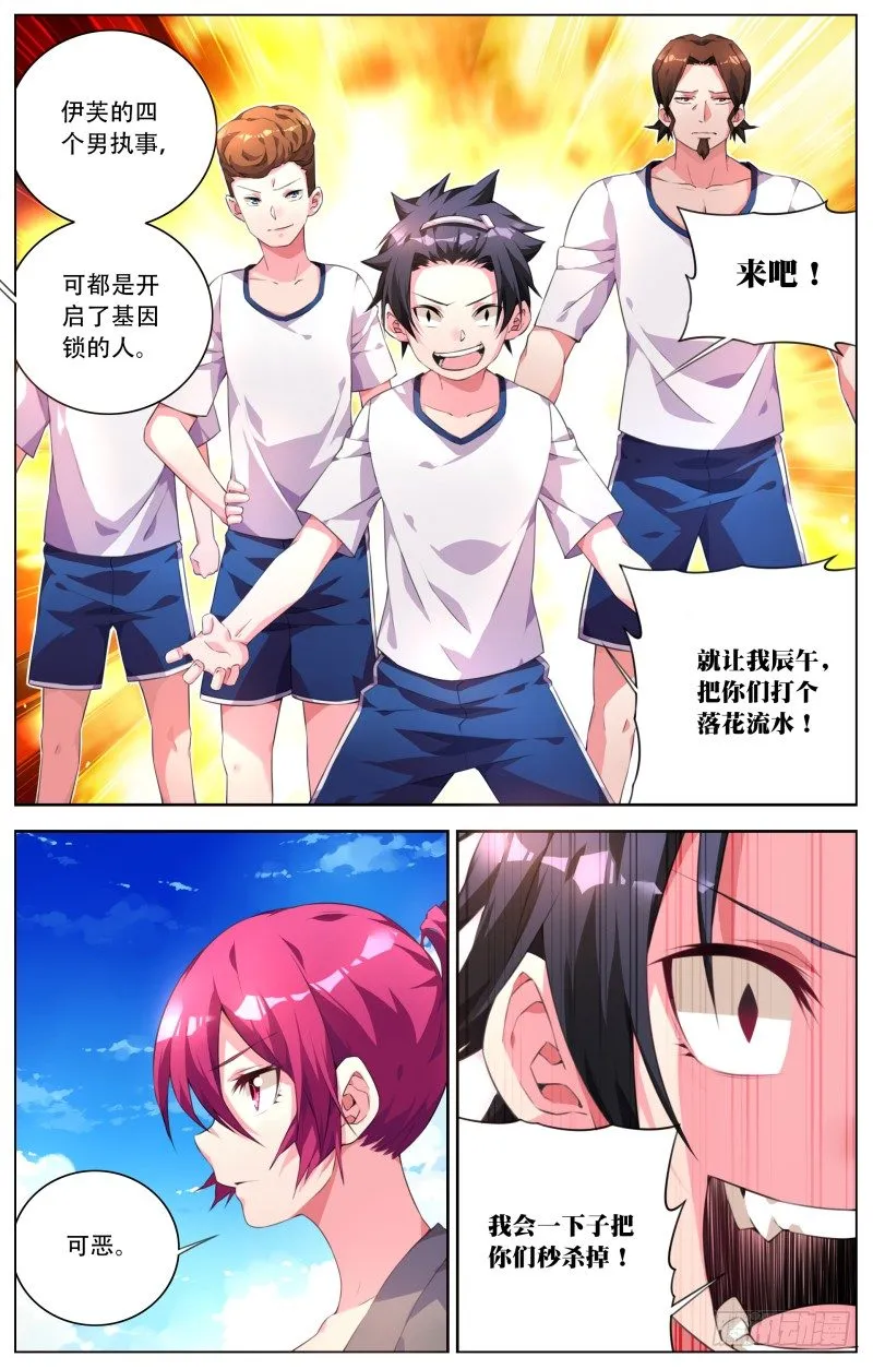 011：二小姐和她的执事团 第7页