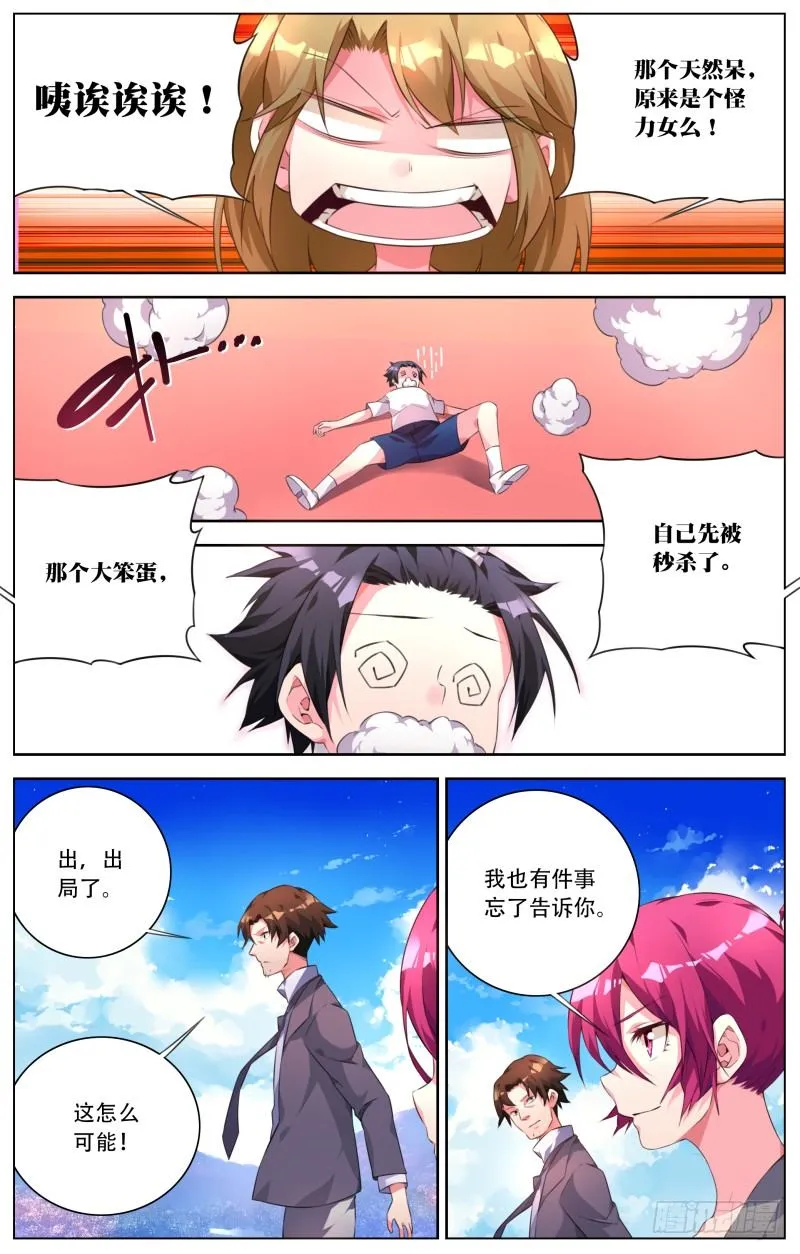 011：二小姐和她的执事团 第10页