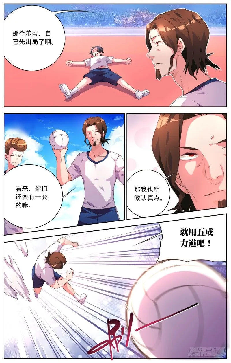 012：热血躲避球 第1页