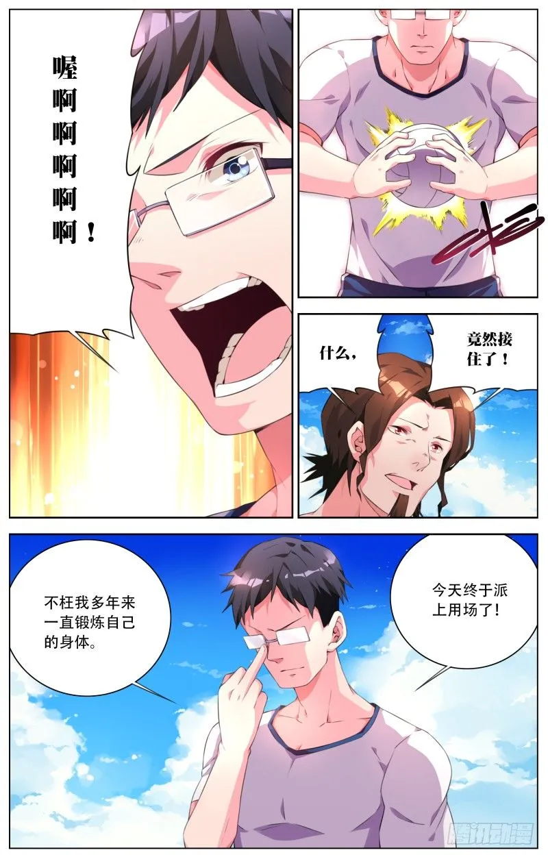 012：热血躲避球 第3页