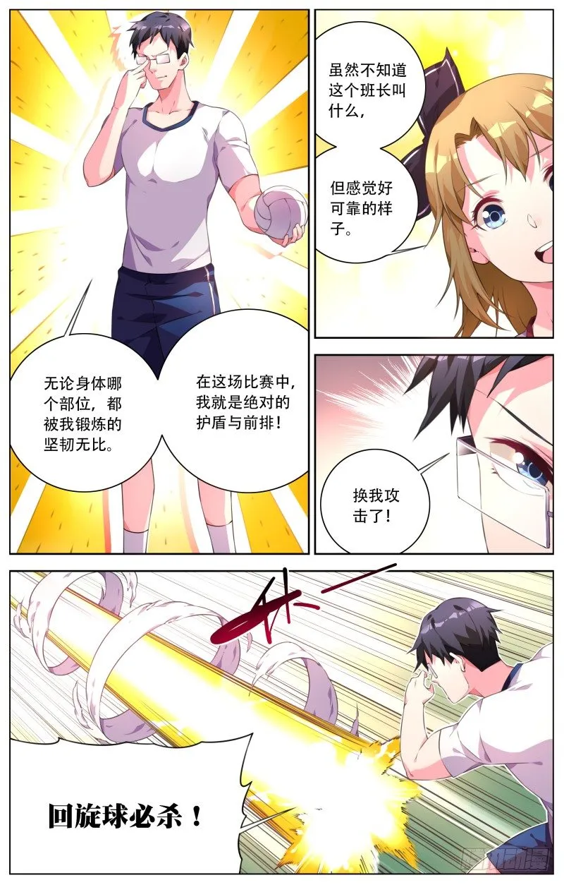 012：热血躲避球 第4页