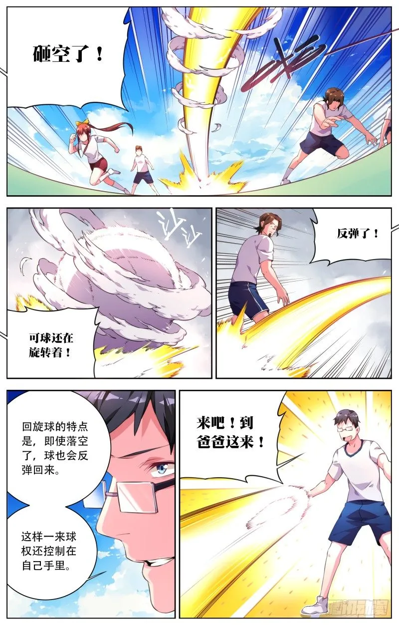 012：热血躲避球 第5页