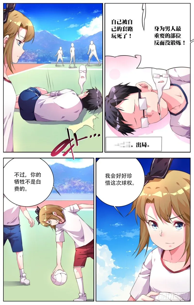 012：热血躲避球 第7页