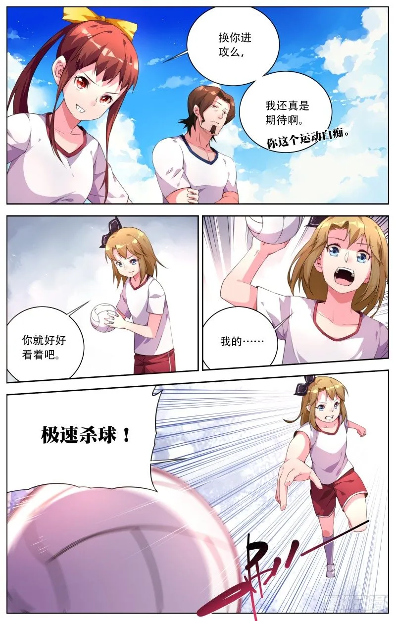012：热血躲避球 第8页