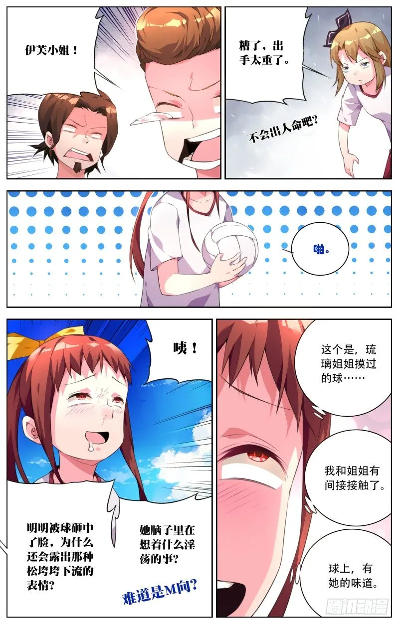 012：热血躲避球 第10页