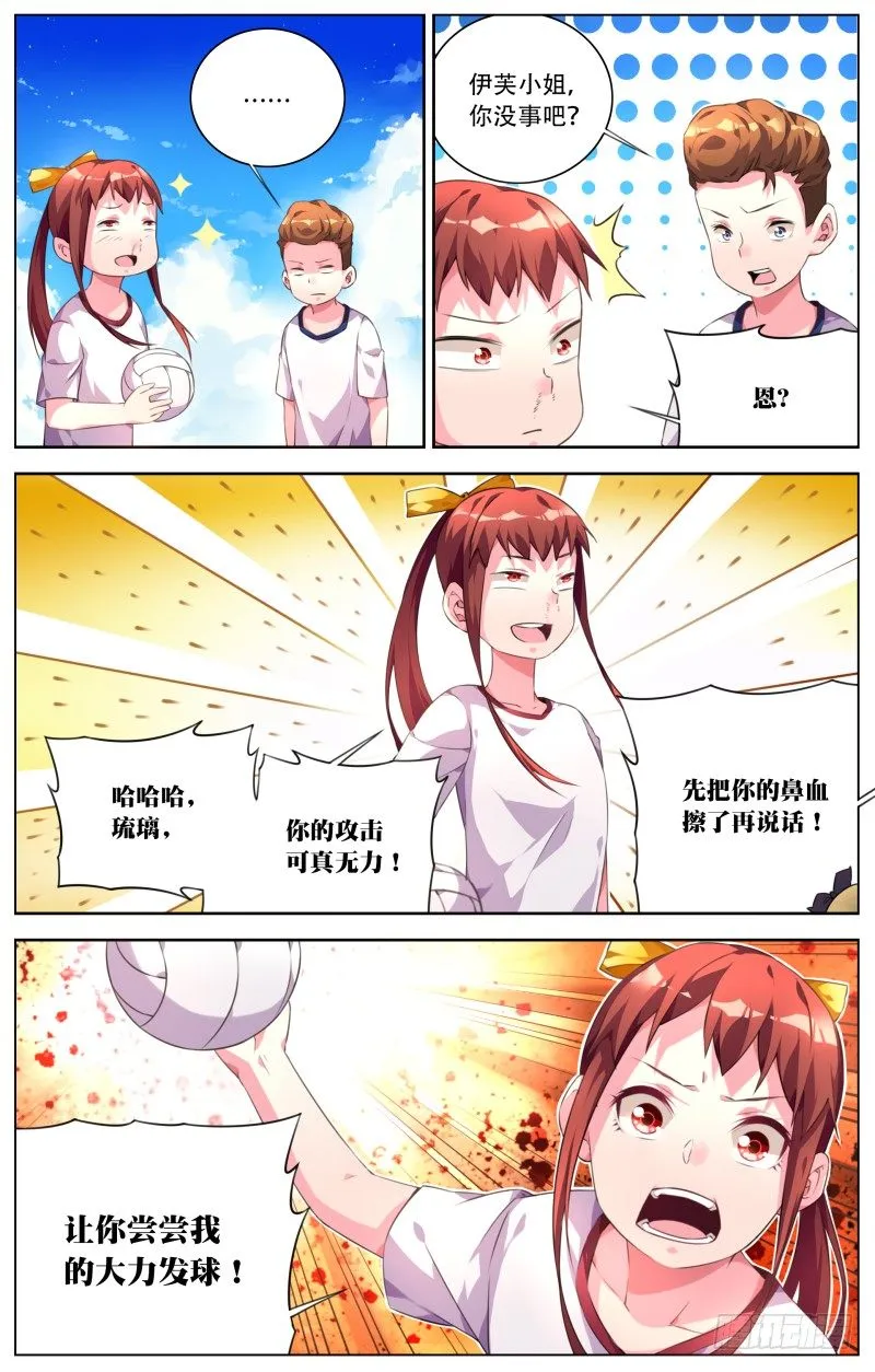 013：伊芙的怀疑 第1页