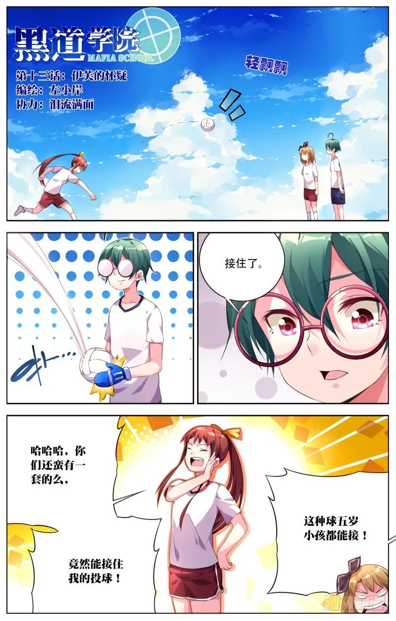 013：伊芙的怀疑 第2页