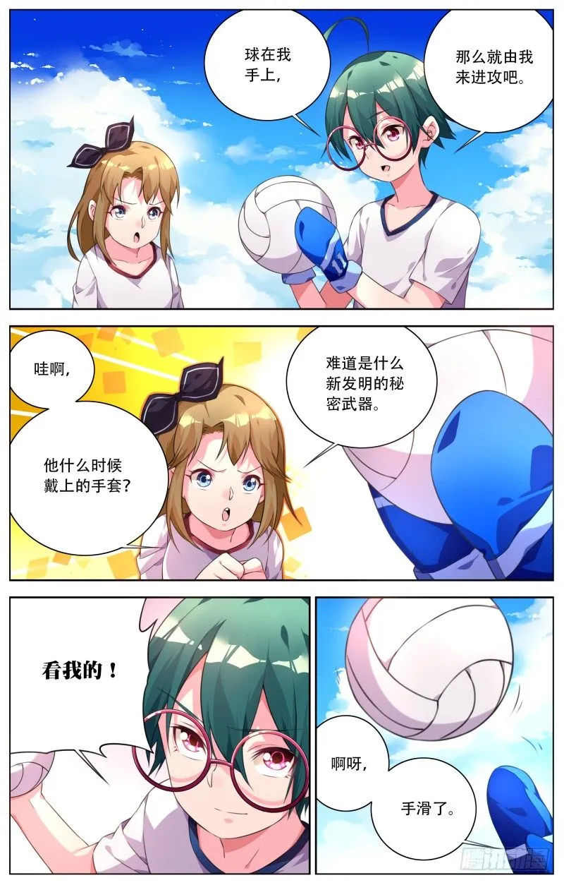 013：伊芙的怀疑 第3页