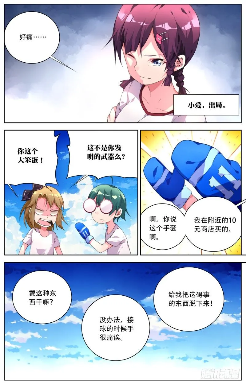 013：伊芙的怀疑 第6页