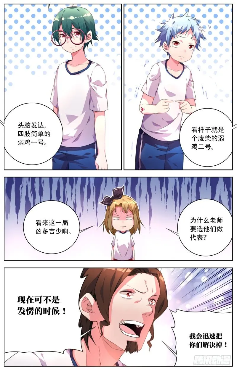 013：伊芙的怀疑 第8页