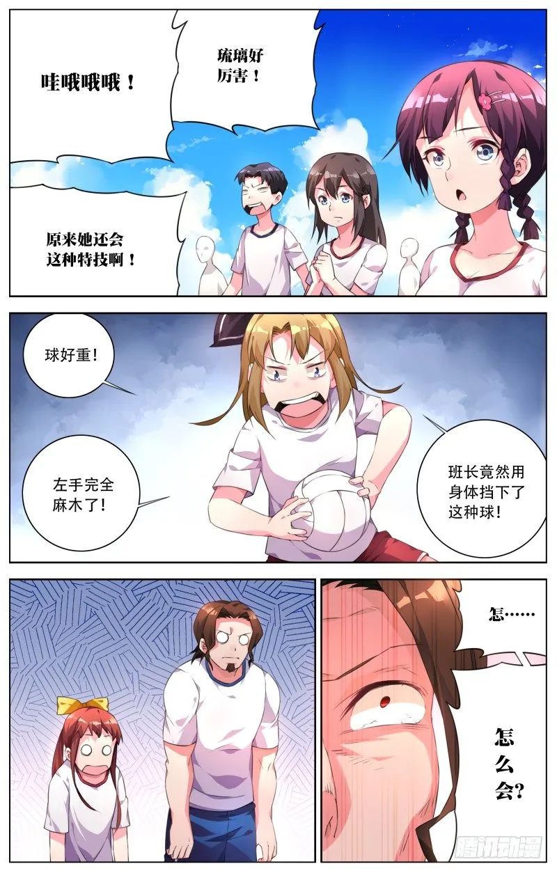 013：伊芙的怀疑 第11页