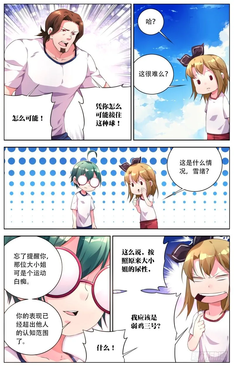 013：伊芙的怀疑 第12页