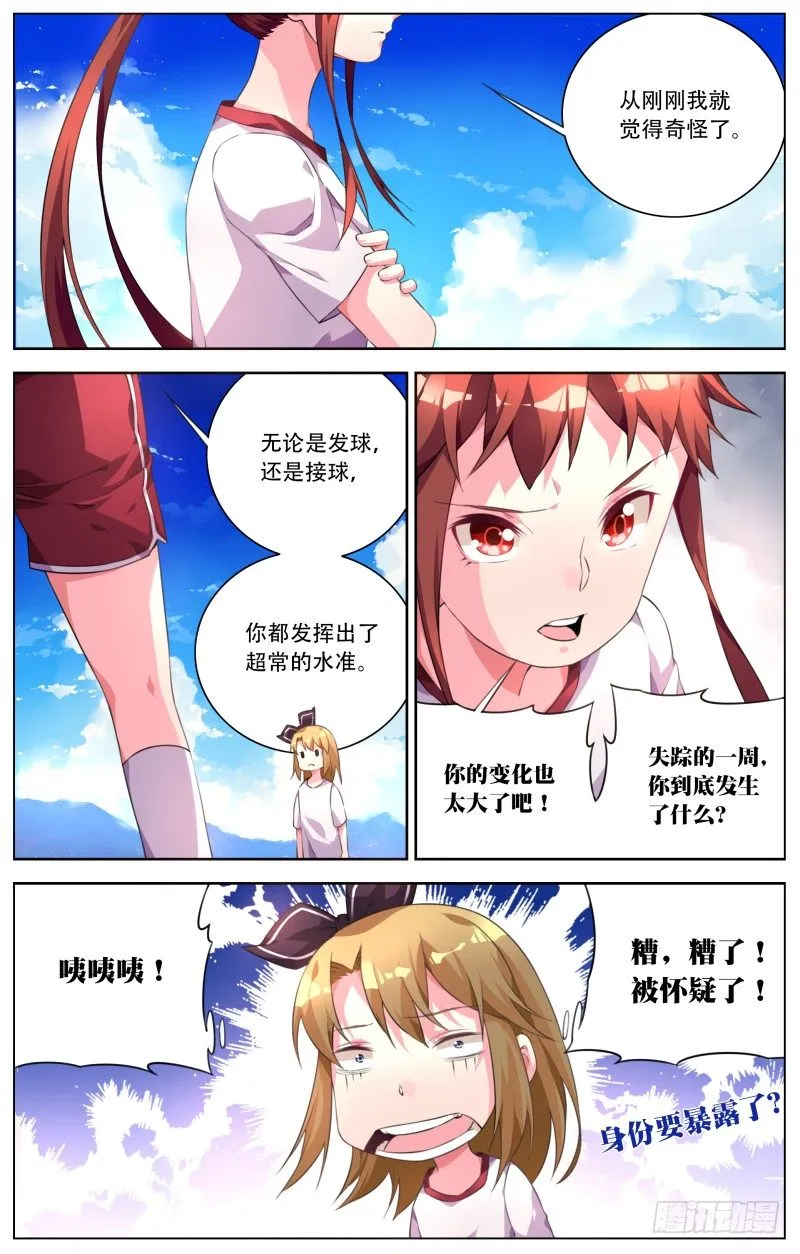 013：伊芙的怀疑 第13页