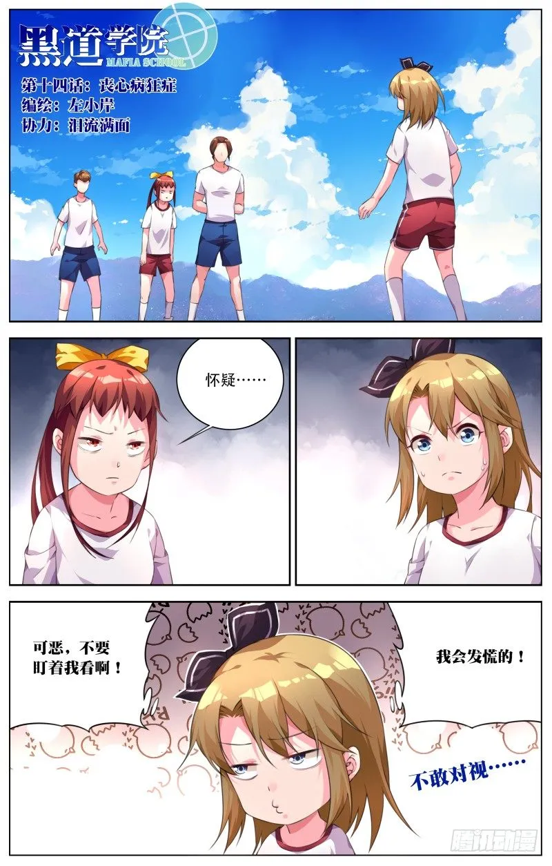 014:丧心病狂症 第1页